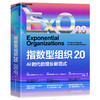 指数型组织2.0(含导读手册) 商品缩略图0
