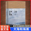 大海和海滩:毕肖普散文集 商品缩略图0