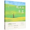 牧人的清晨 商品缩略图0