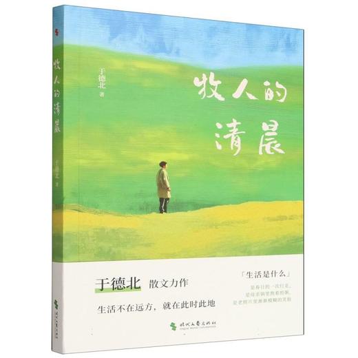 牧人的清晨 商品图0
