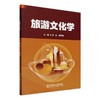 旅游文化学 商品缩略图0