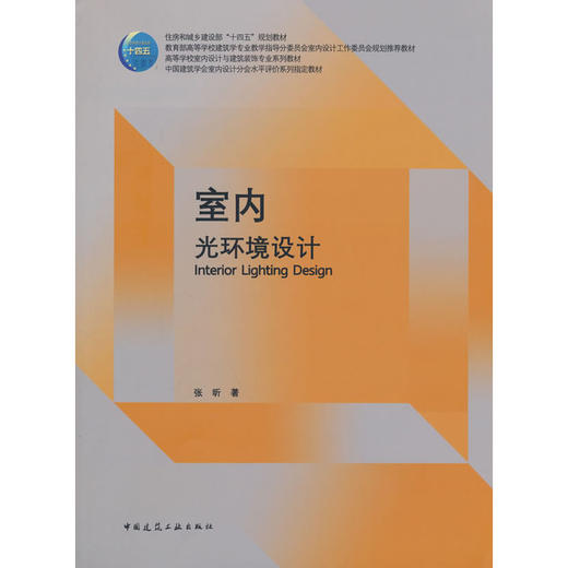 室内光环境设计 商品图0