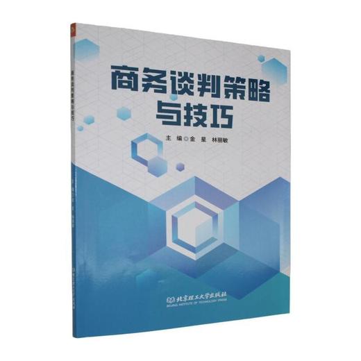 商务谈判策略与技巧 商品图0