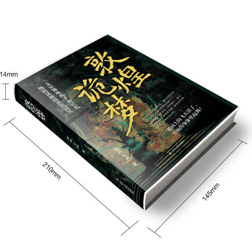 敦煌诡梦 商品图3