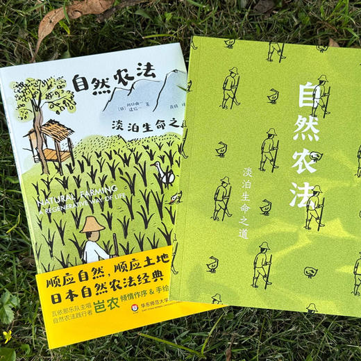 自然农法:淡泊生命之道 商品图3