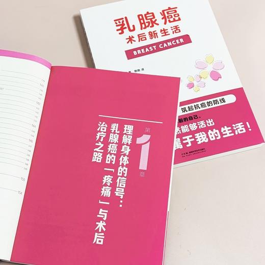 乳腺癌术后新生活 商品图2