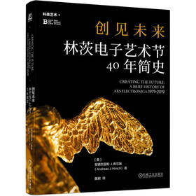 创见未来:林茨电子艺术节40年简史