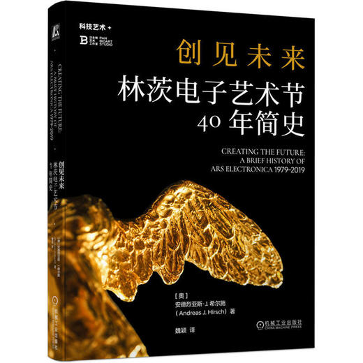 创见未来:林茨电子艺术节40年简史 商品图0