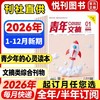 千万人看过的国民爆款，《青年文摘》获无数作家、教师、家长盛赞！每月2本全年24本 【悦刊图书】 商品缩略图1
