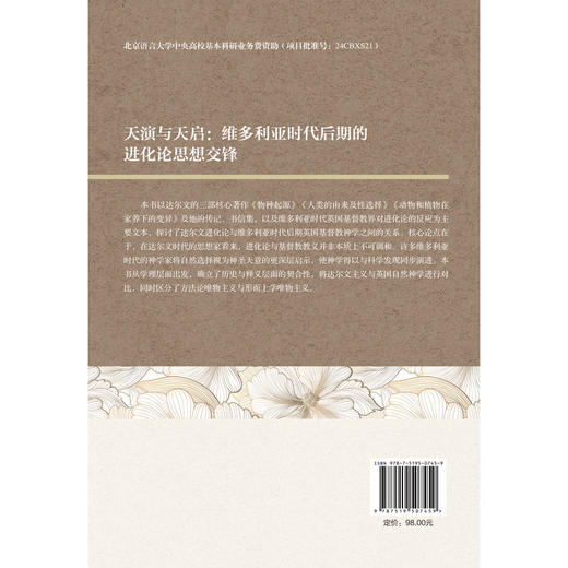 天演与天启:维多利亚时代后期的进化论思想交锋 商品图2