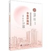 湖湘中医优势专科专病特色诊疗.中医肝病科 商品缩略图0