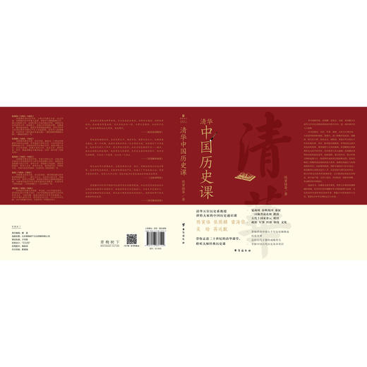 清华中国历史课 商品图2