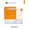 实变函数 商品缩略图0