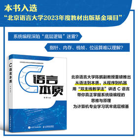 C语言本质