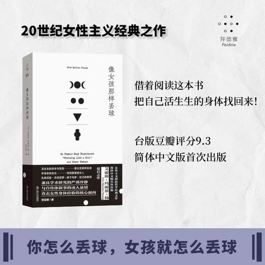 像女孩那样丢球 商品图1