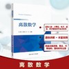 离散数学 商品缩略图0
