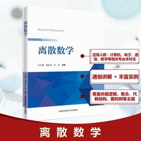离散数学