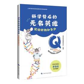 科学背后的无名英雄:实验动物知多少