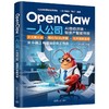 OpenClaw 一人公司:AI自动运转·轻资产智能创收 商品缩略图0