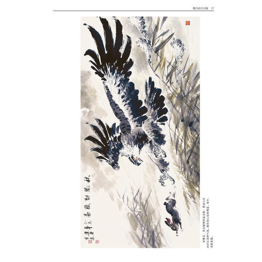 鹰的画法详解 商品图4