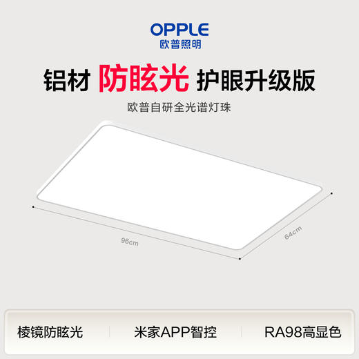 欧普 光X-PRO 全光谱防眩客厅吸顶灯套餐「护眼升级版」 商品图0