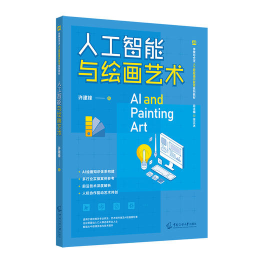 人工智能与绘画艺术 商品图1