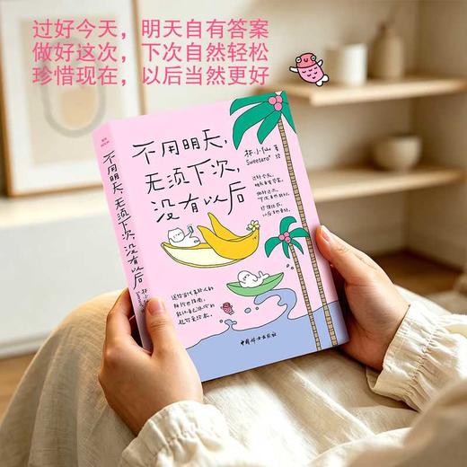 不用明天,无须下次,没有以后 商品图4