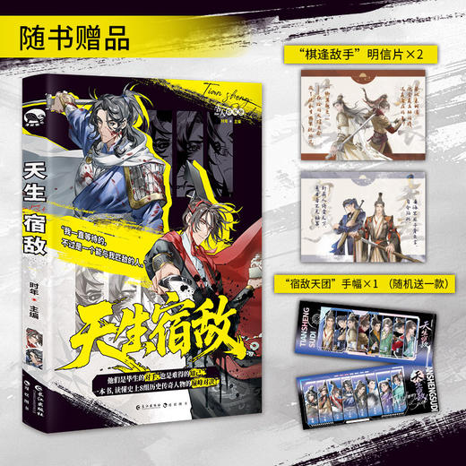 天生宿敌 商品图0