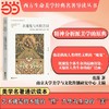 在魔鬼与天使之间:弗洛伊德《弗洛伊德论美文选》导读 商品缩略图0