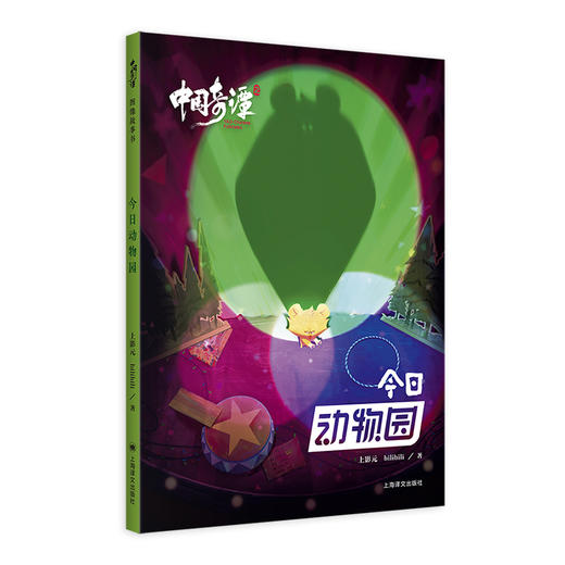今日动物园 商品图1