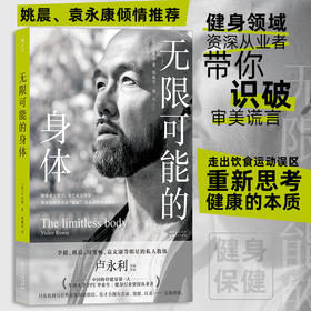 无限可能的身体 The Limitless Body 