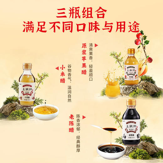【三种风味】上水井风味醋礼盒200ml*3老陈醋苹果醋小米醋粮食酿造送人馈赠佳品伴手礼 商品图1