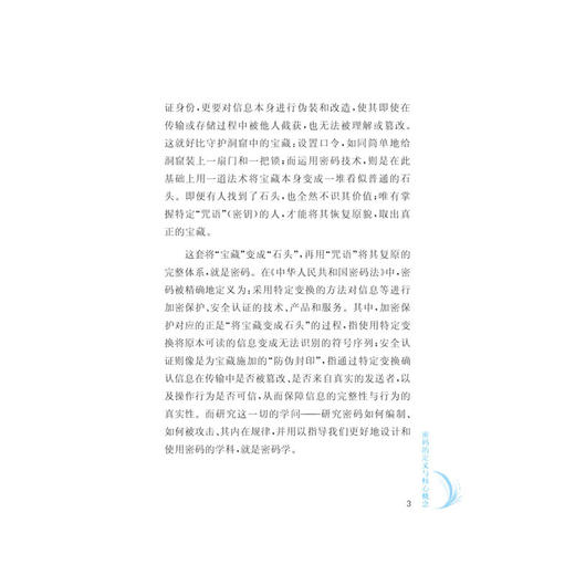 什么是密码科学与技术? 商品图3