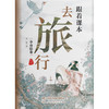 跟着课本去旅行.李商隐卷 商品缩略图2