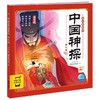 中国神探幼儿美绘本.第九卷 商品缩略图0