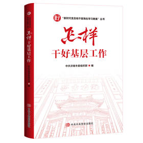 怎样干好基层工作