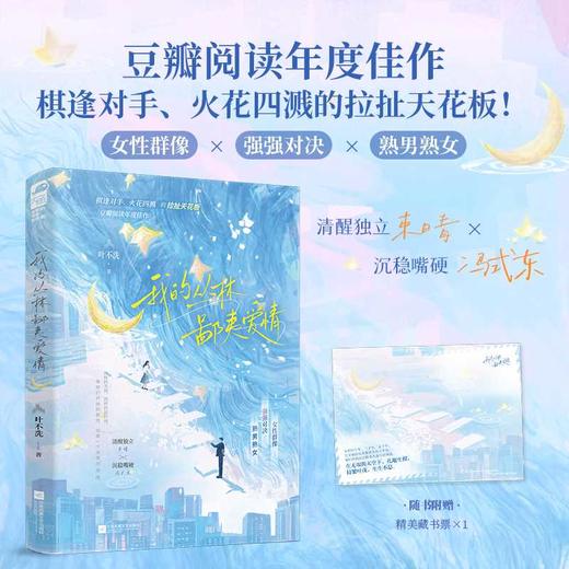 我的丛林鄙夷爱情 商品图0