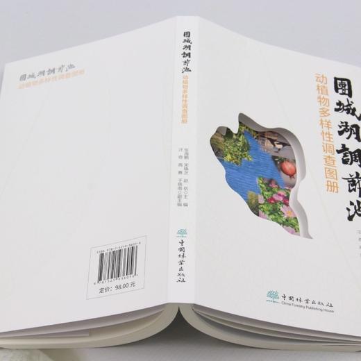 团城湖调节池动植物多样性调查图册 商品图3
