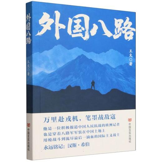 外国八路 商品图0