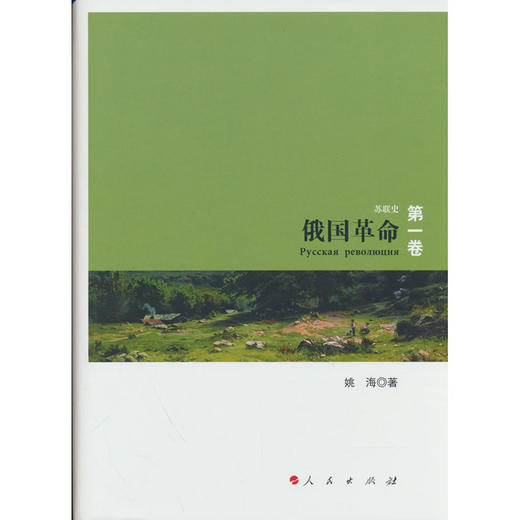 俄国革命 商品图0