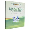 ModelArts人工智能应用实践 商品缩略图0