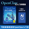 OpenClaw从入门到精通:打造你的龙虾助手 商品缩略图0