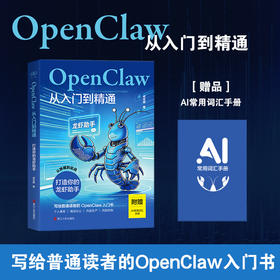 OpenClaw从入门到精通:打造你的龙虾助手