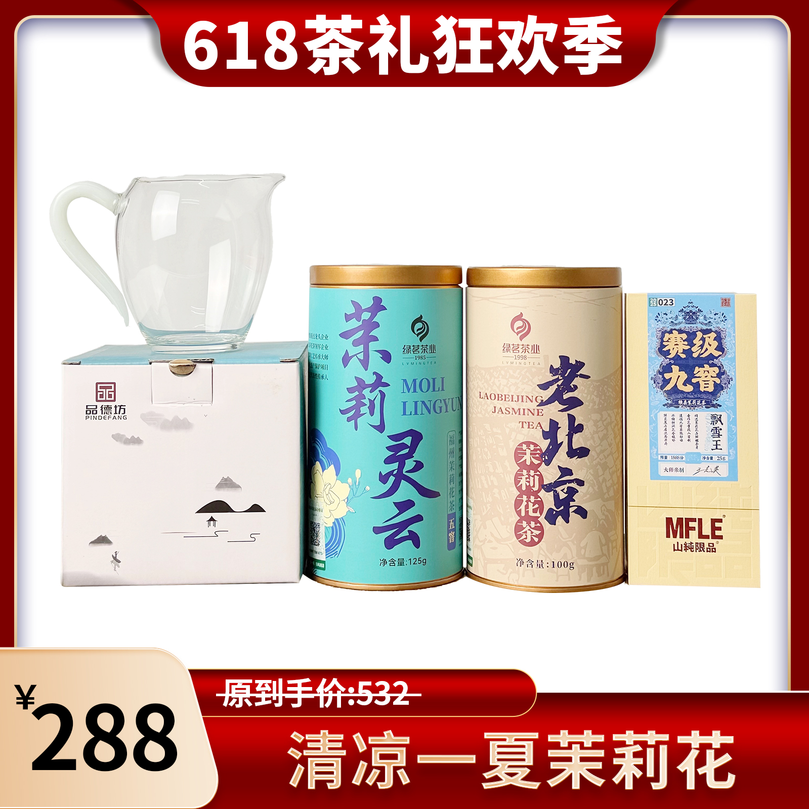 清凉一夏茉莉花