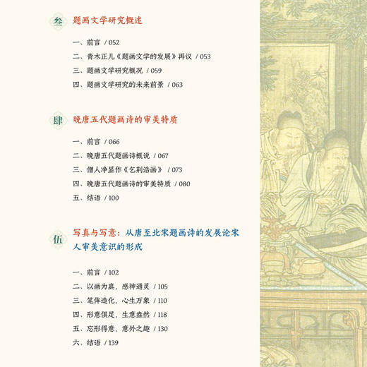 大美之言:唐宋题画文图学 商品图2