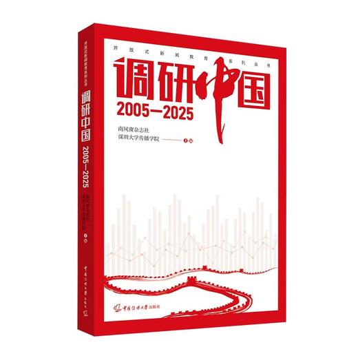 调研中国:2005—2025 商品图1