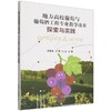 地方高校葡萄与葡萄酒工程专业教学改革探索与实践 商品缩略图0