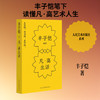 凡.高生活 商品缩略图4