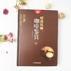 时尚风情:咖啡鉴赏 商品缩略图2