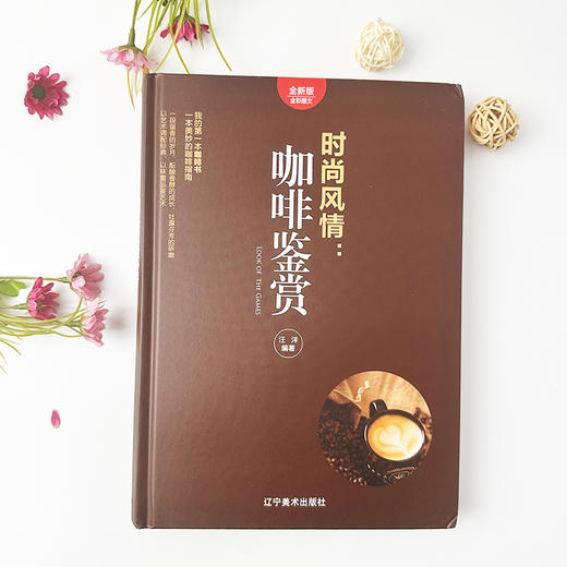 时尚风情:咖啡鉴赏 商品图2